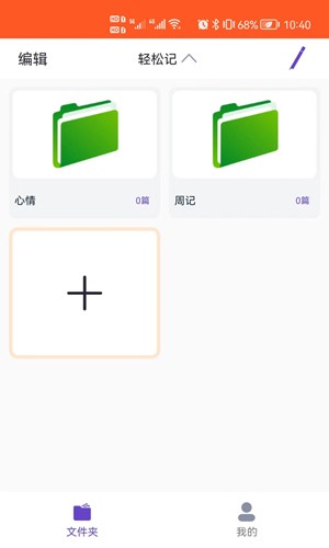 元筆記安卓手機版