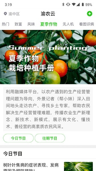渝農云安卓官網版