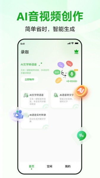 錄咖手機版