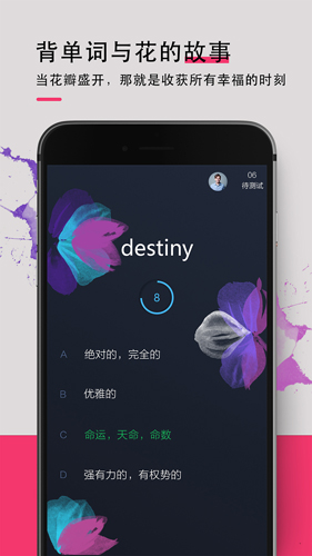 背詞達人手機官方版
