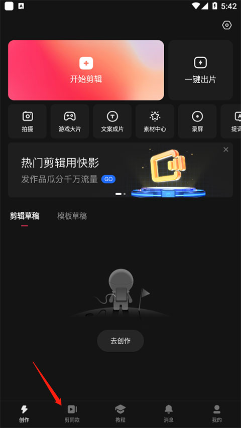快影官網版