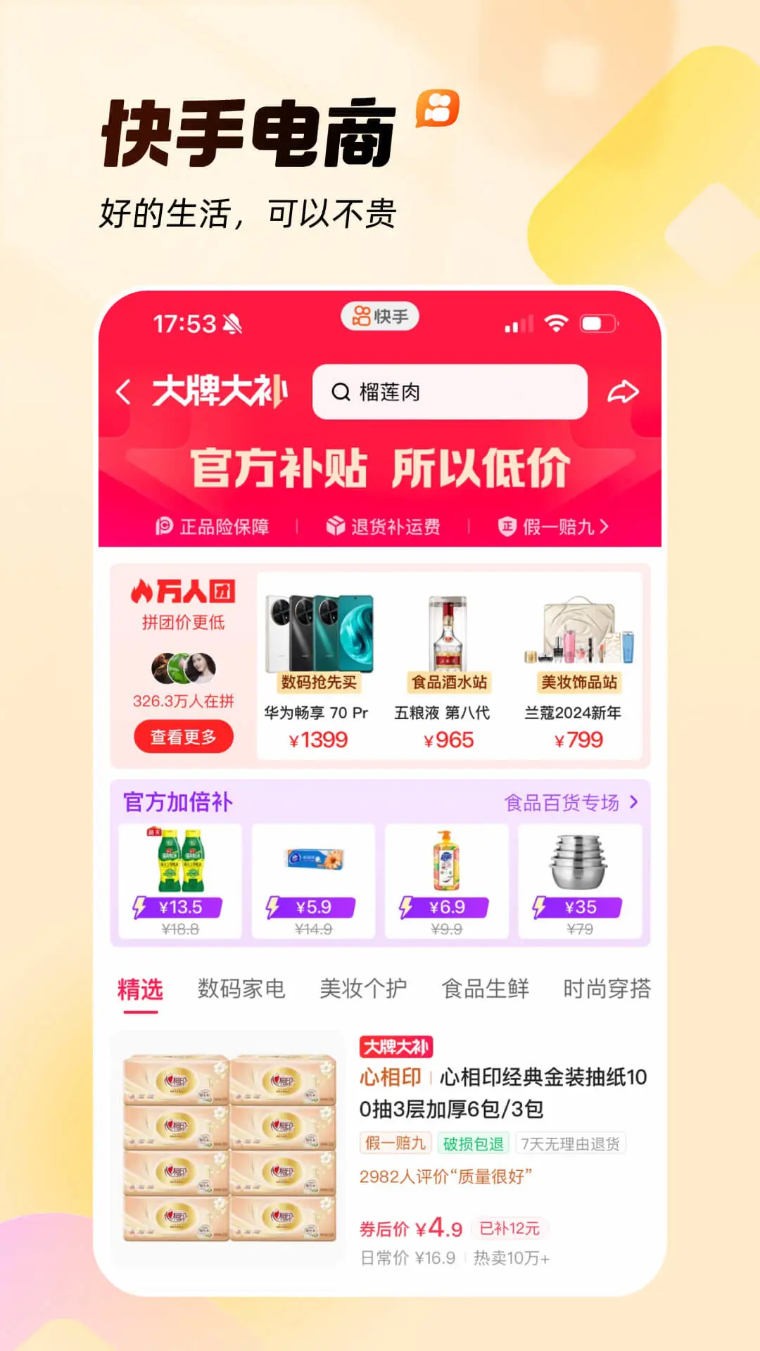快手(短視頻)
