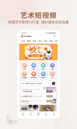藝術融媒體安卓版