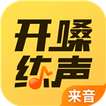 開嗓練聲最新版