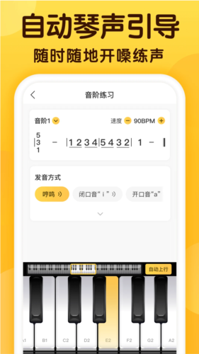 開嗓練聲最新版