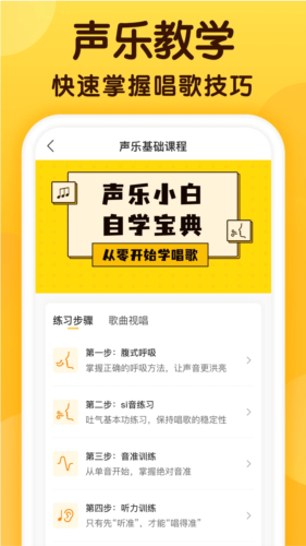 開嗓練聲最新版