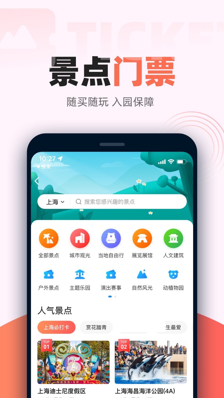 鐵友火車票Android版