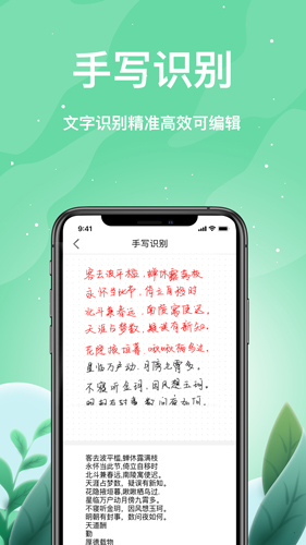 索創智能書寫app