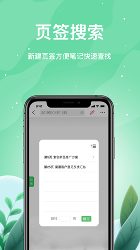 索創智能書寫app
