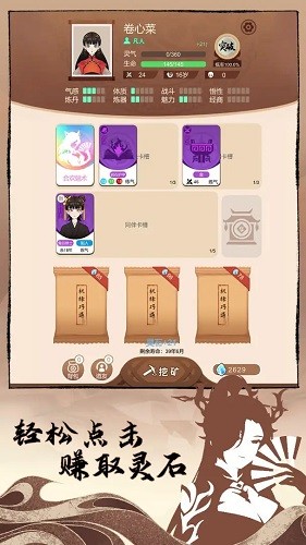 卡包修仙(內附攻略)