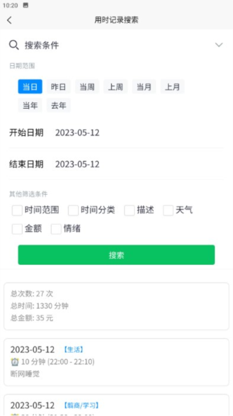 時間書安卓版