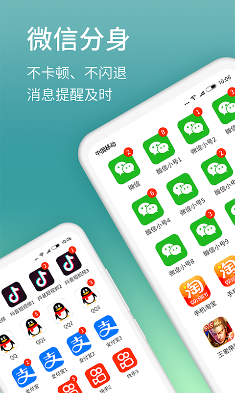 分身助手專業版