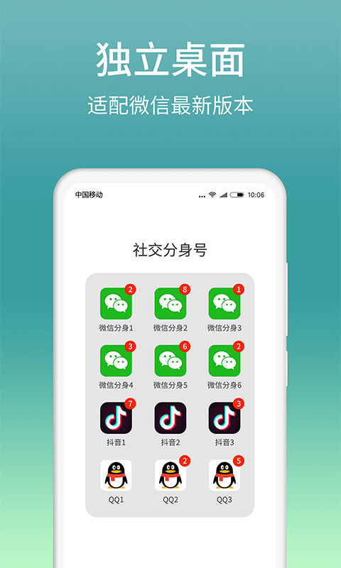 分身助手專業版