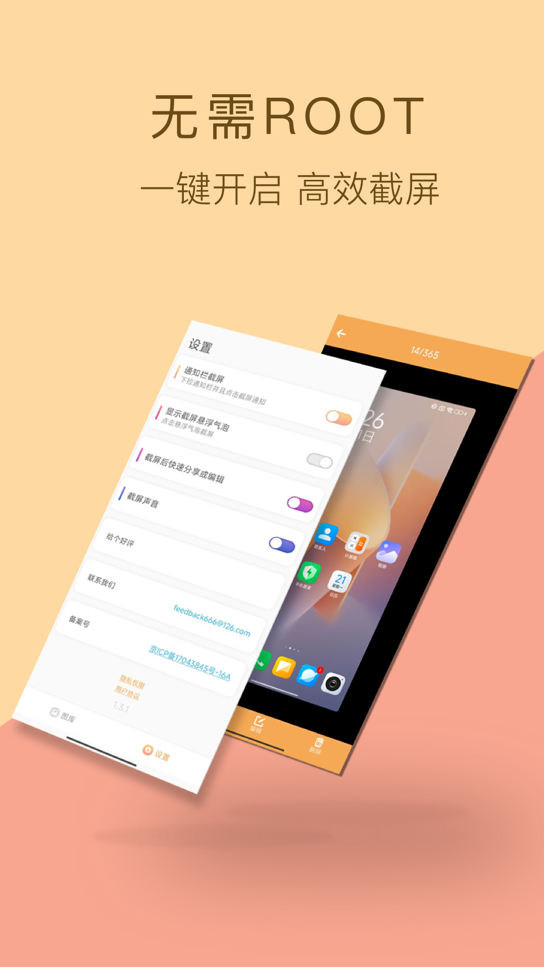 截屏助手手機版