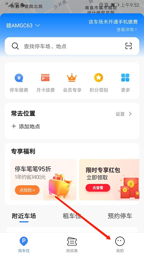 捷停車專業版