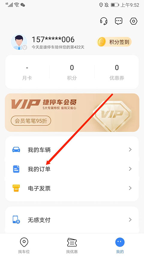 捷停車專業版