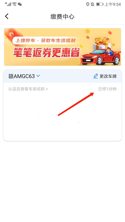 捷停車專業版