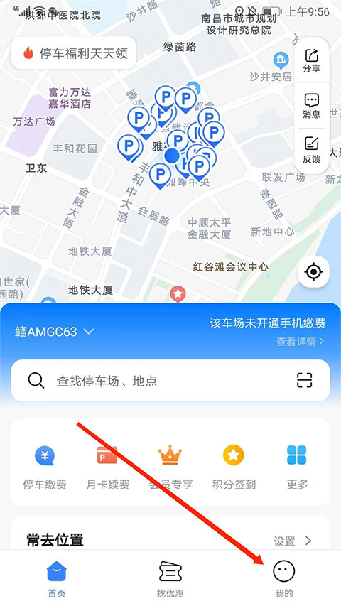 捷停車專業版