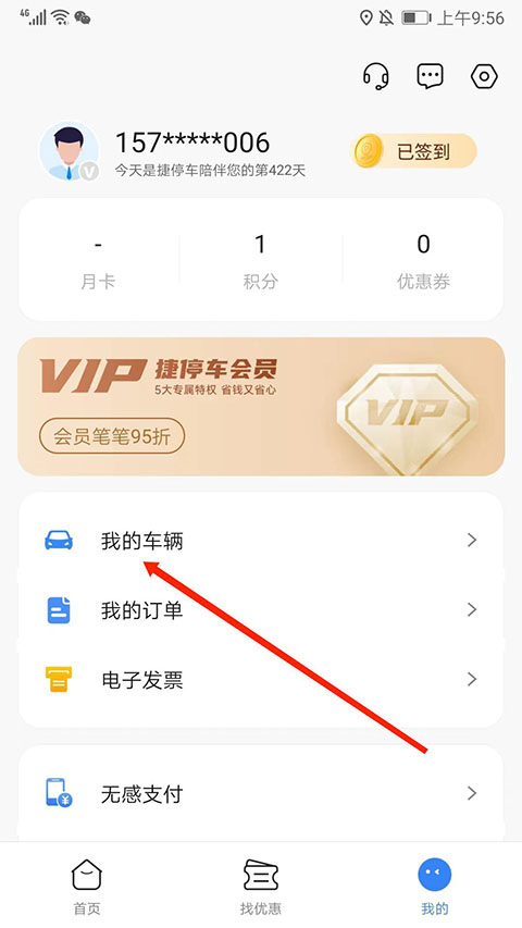 捷停車專業版