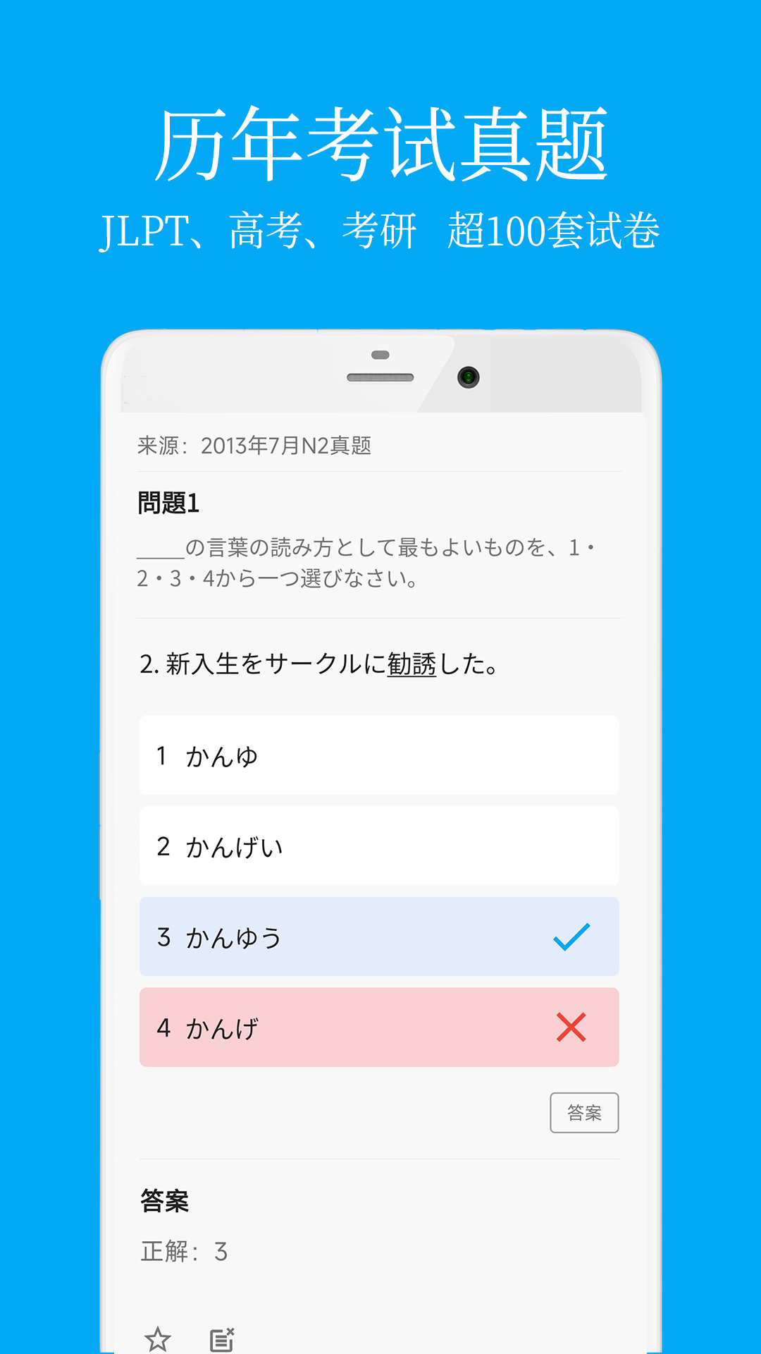 日語(yǔ)學(xué)習(xí)app