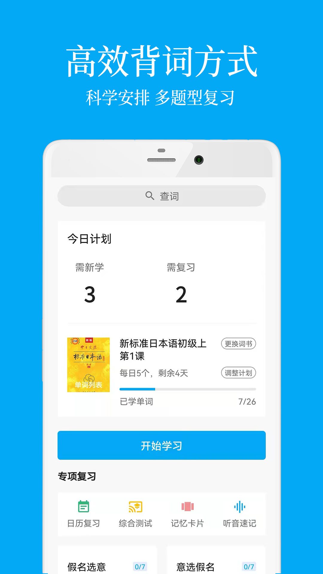日語(yǔ)學(xué)習(xí)app