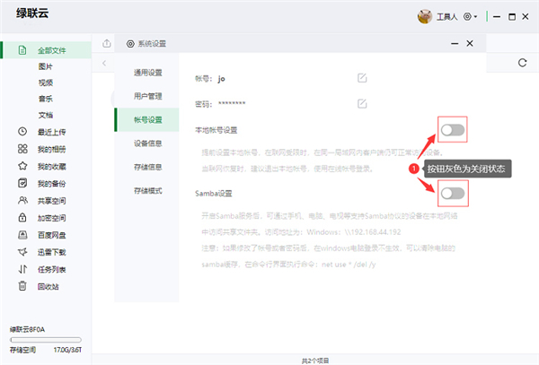 綠聯私有云電腦版