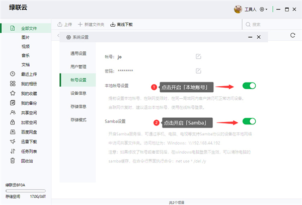 綠聯私有云電腦版