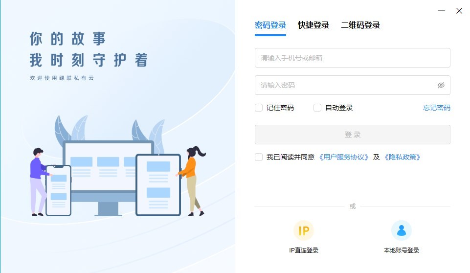 綠聯私有云電腦版