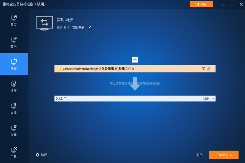 傲梅企業備份企業版