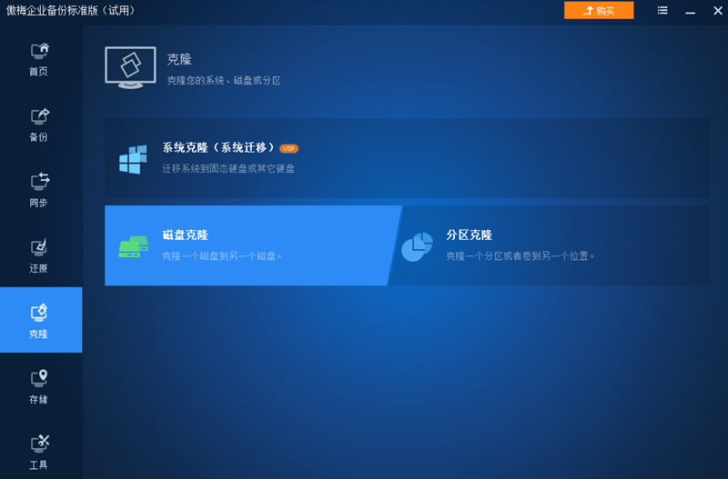 傲梅企業備份企業版