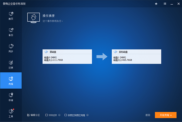 傲梅企業備份企業版