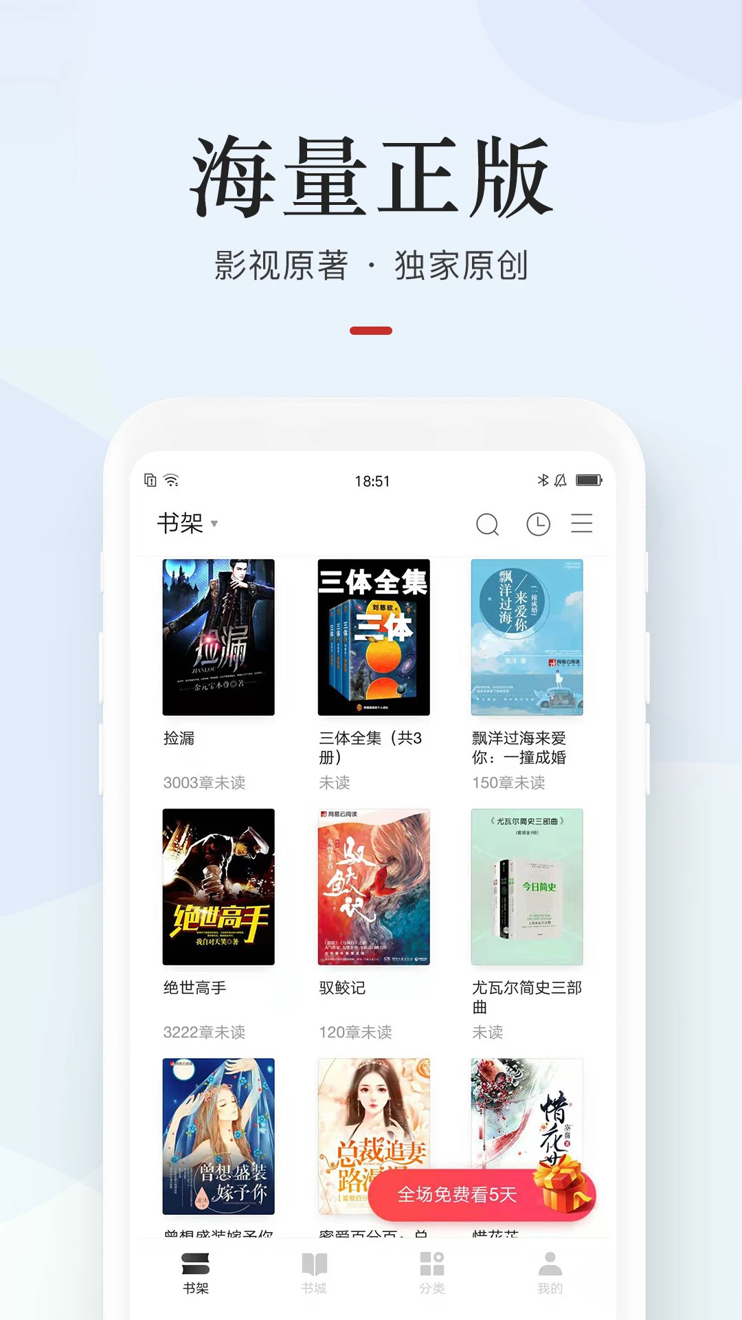 網(wǎng)易云閱讀(全場免費(fèi))