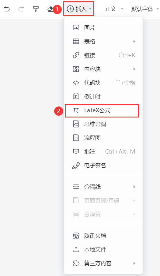 騰訊文檔(協作辦公)