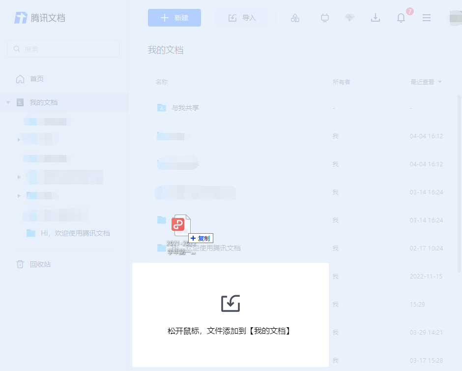 騰訊文檔(協作辦公)