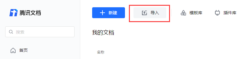 騰訊文檔(協作辦公)