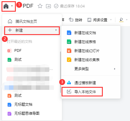 騰訊文檔(協作辦公)