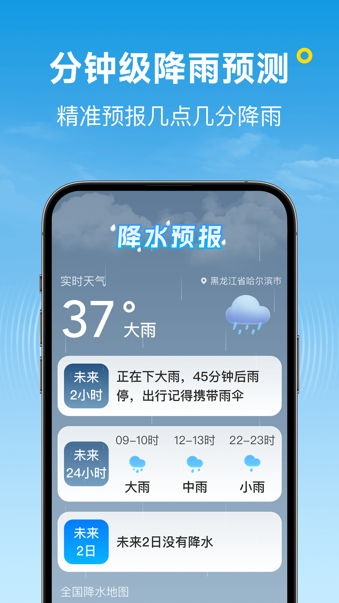 波克天氣專業版