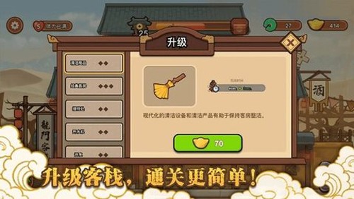 新龍門經(jīng)營客棧手機(jī)版