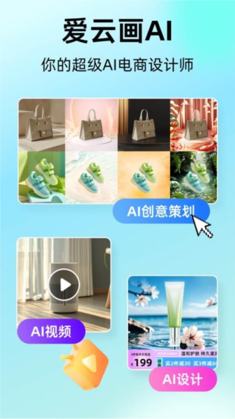 愛云畫AI手機版