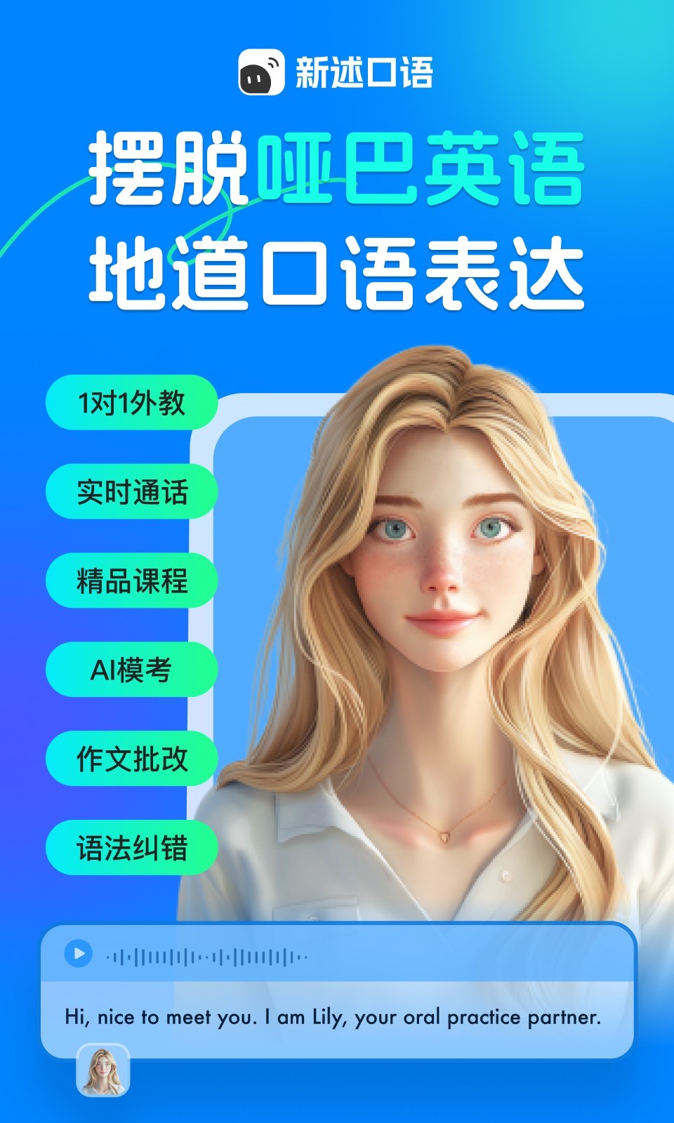 新述口語標準版