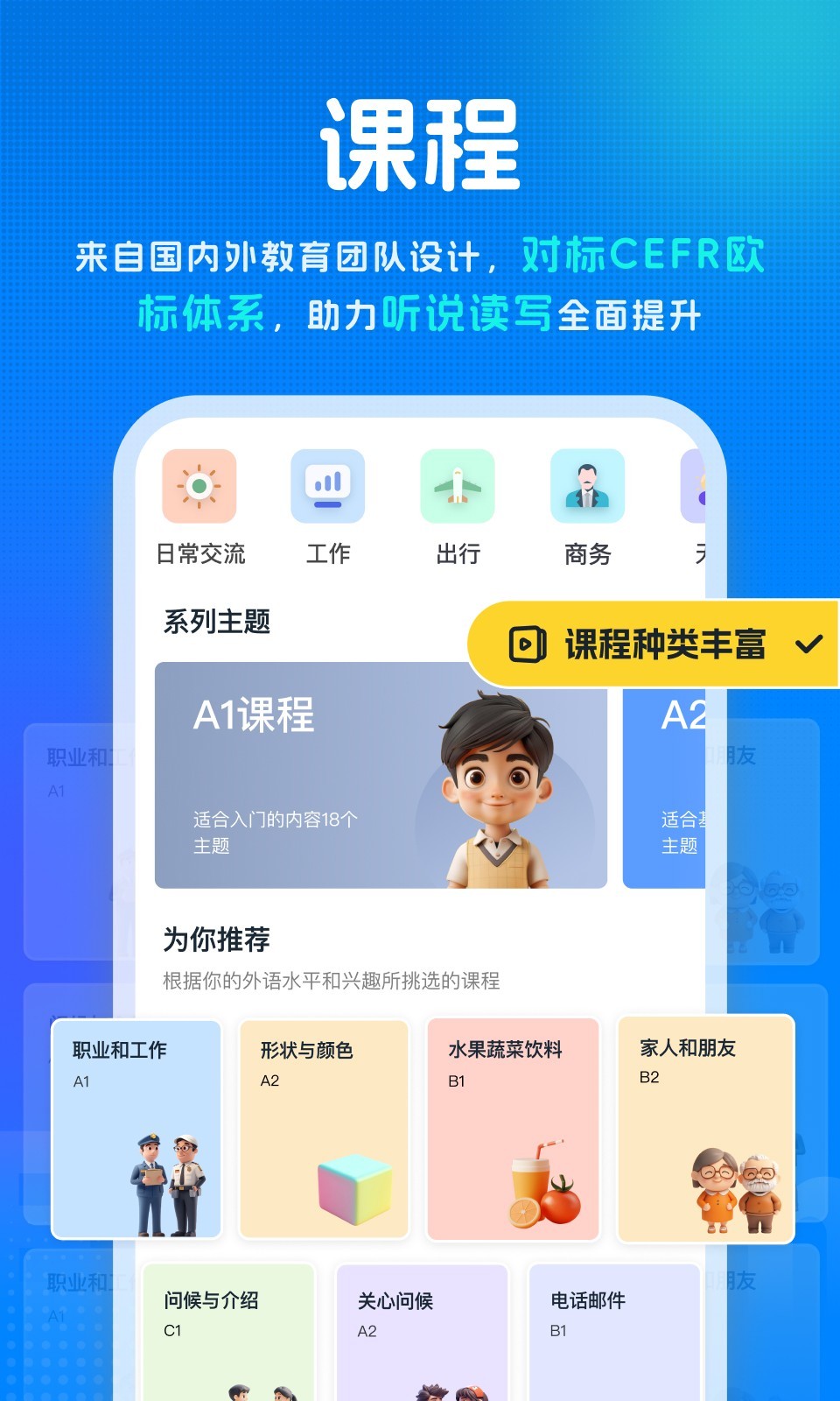新述口語標準版
