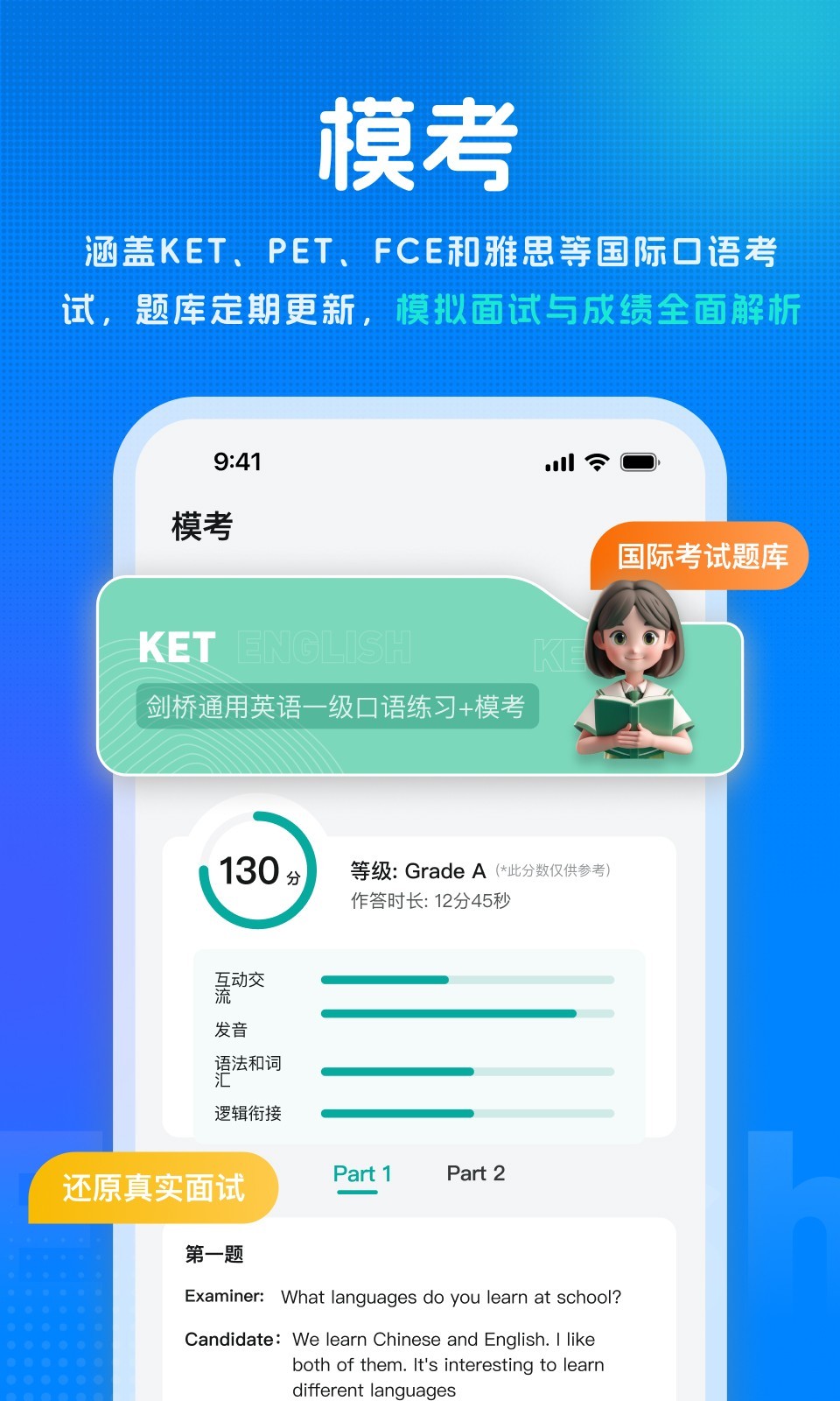 新述口語標準版
