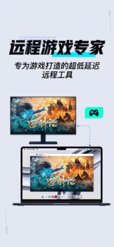 GameViewer app(UU遠程)
