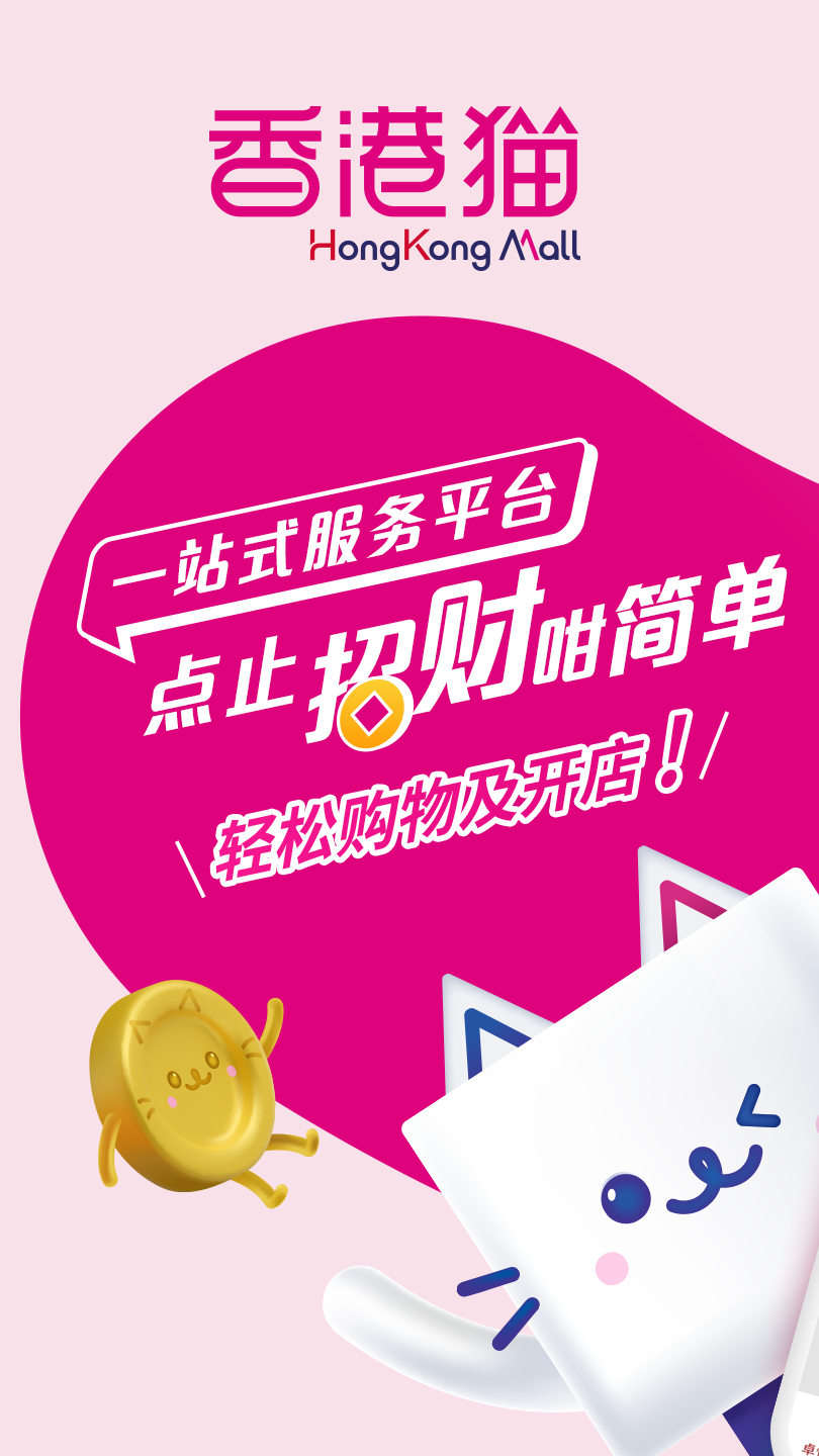 HKMall手機版