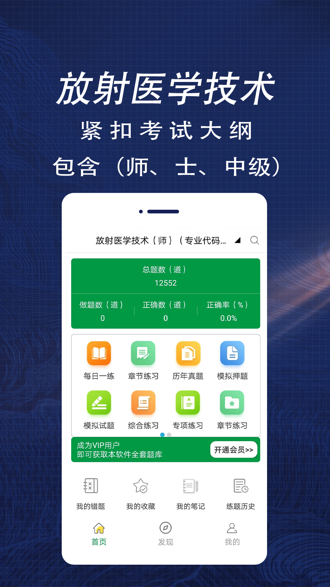 放射醫(yī)學技術全題庫專業(yè)版