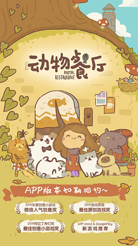 動物餐廳(內附攻略)