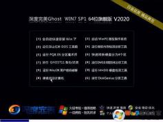 Win7 64 Ghost2025最新版下載|深度技術 Win7 64位旗艦版