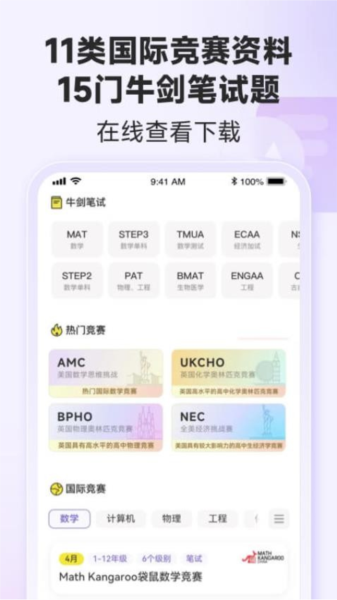 國際課程題庫官方版