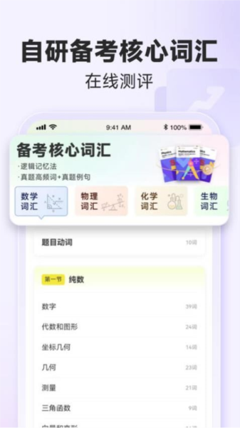 國際課程題庫官方版