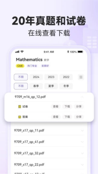 國際課程題庫官方版